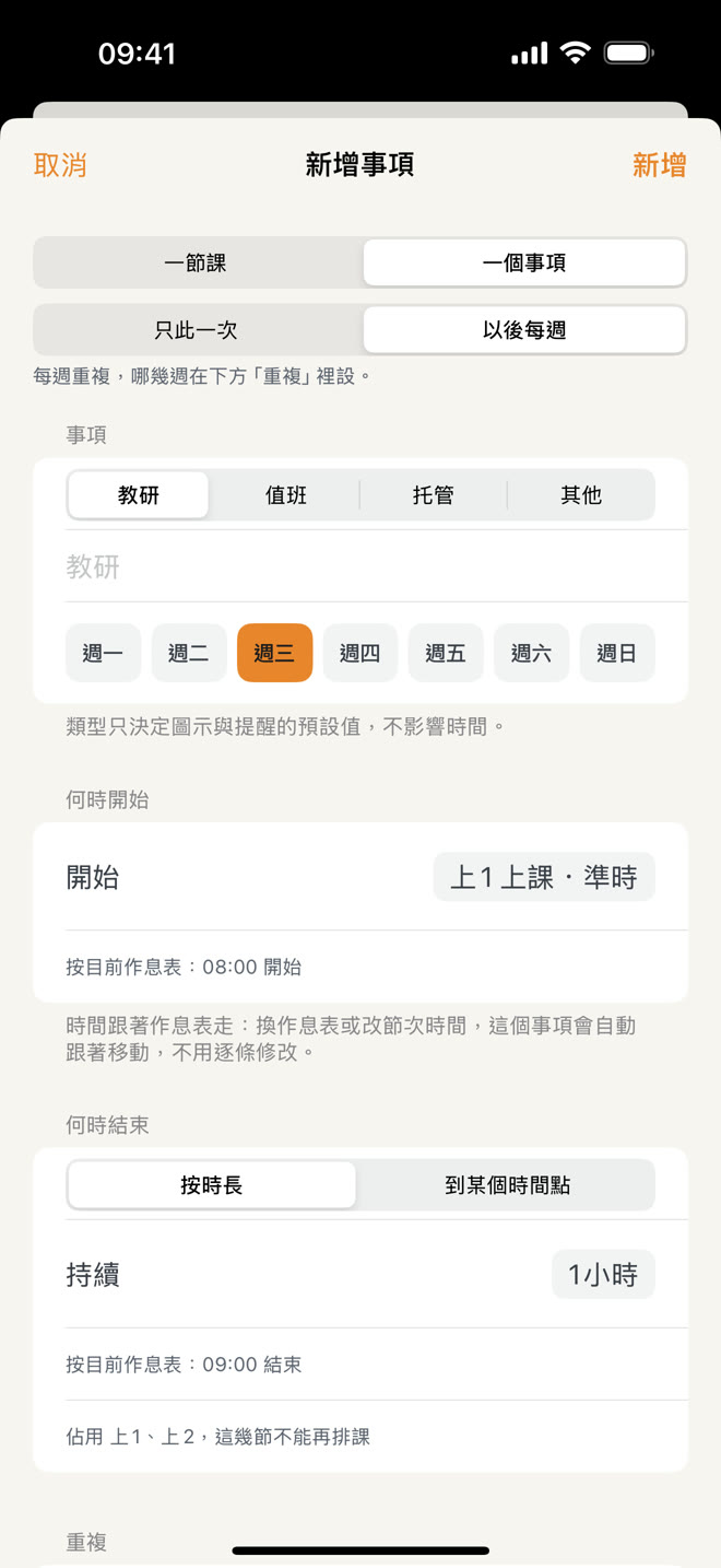 新增事項介面