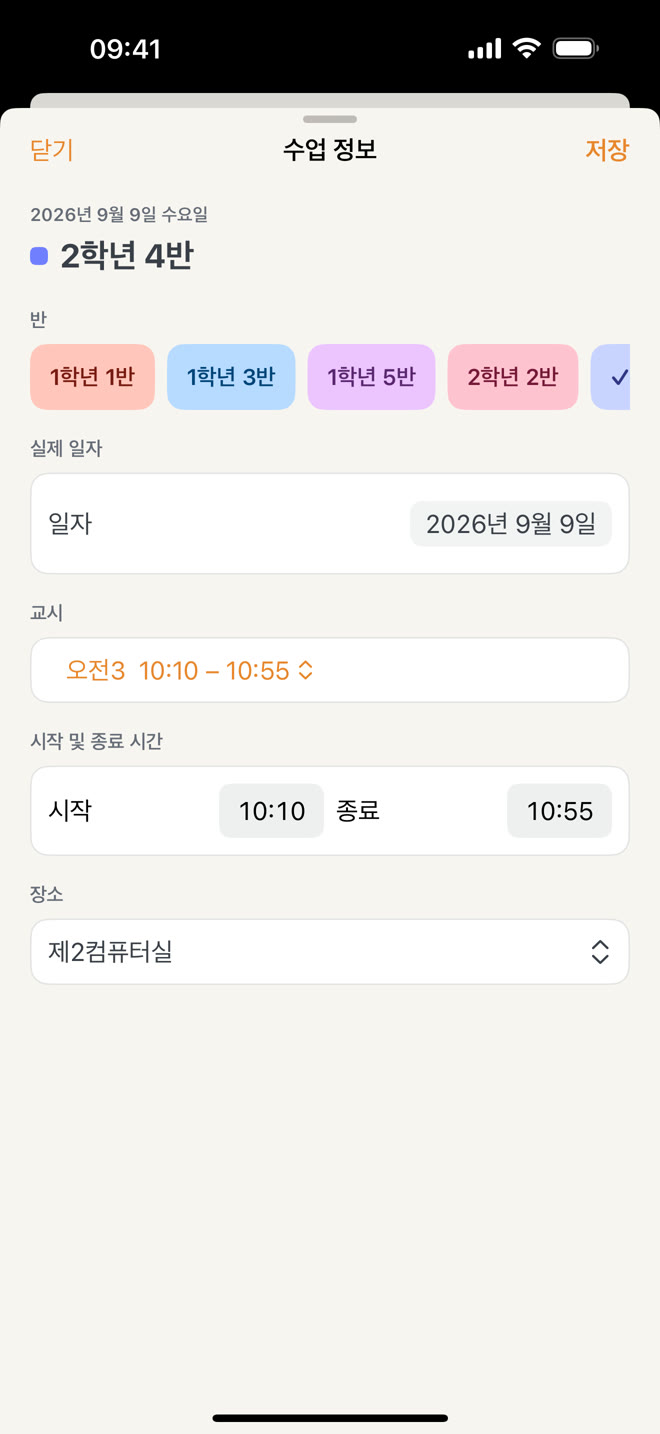 수업 편집