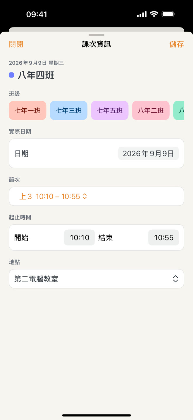 調整課次介面