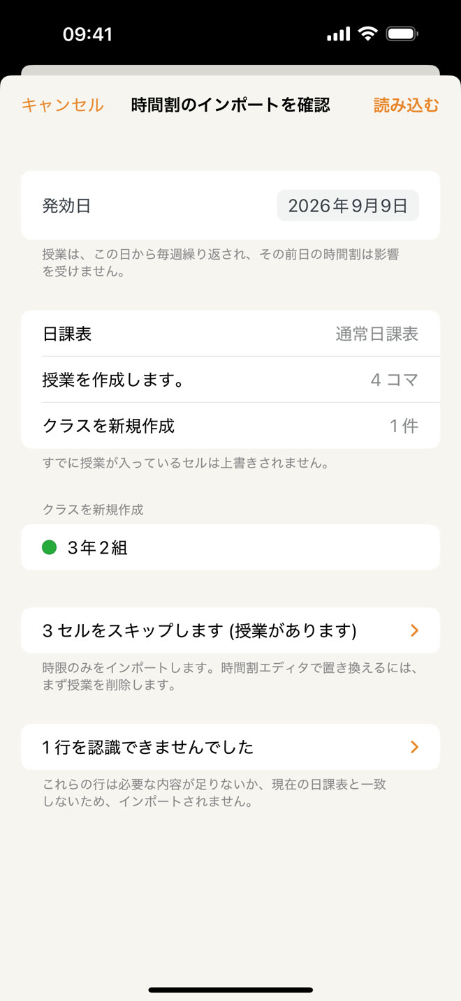 取り込みの確認