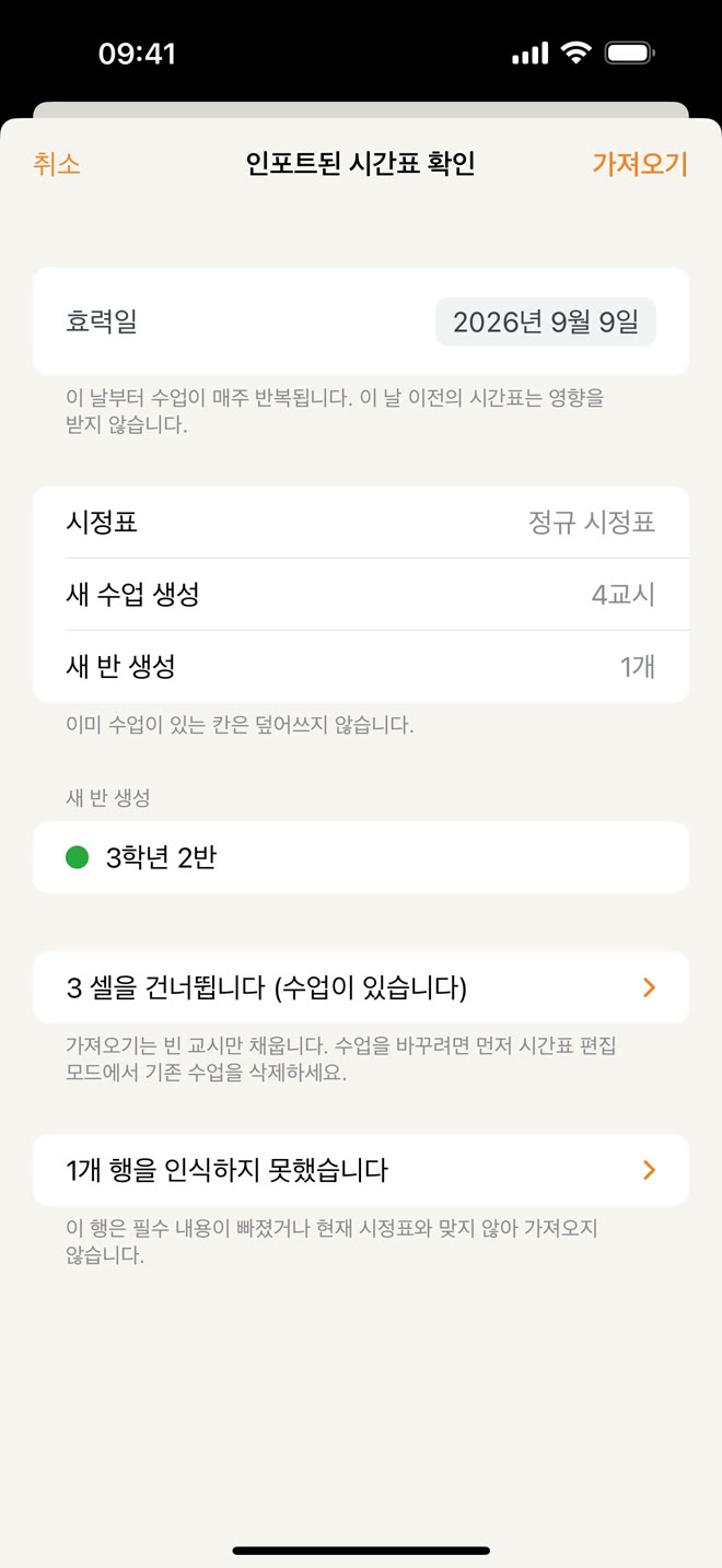 가져오기 확인