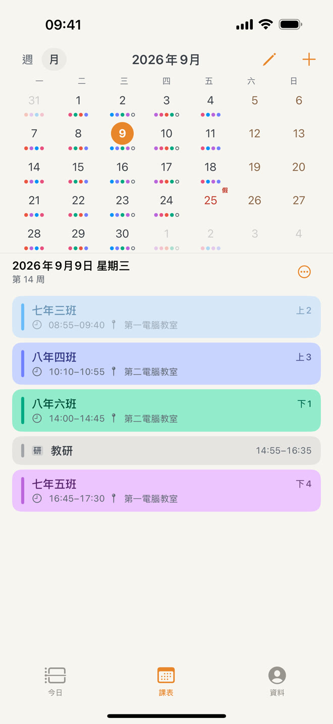 月視圖介面
