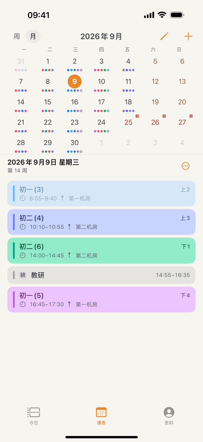 月视图界面