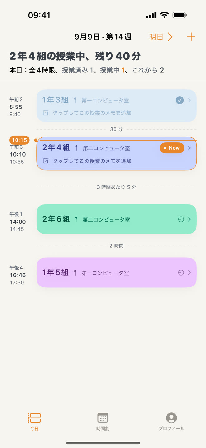NextClass の今日画面