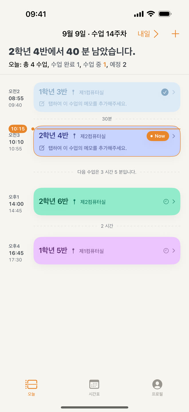 NextClass 오늘 화면
