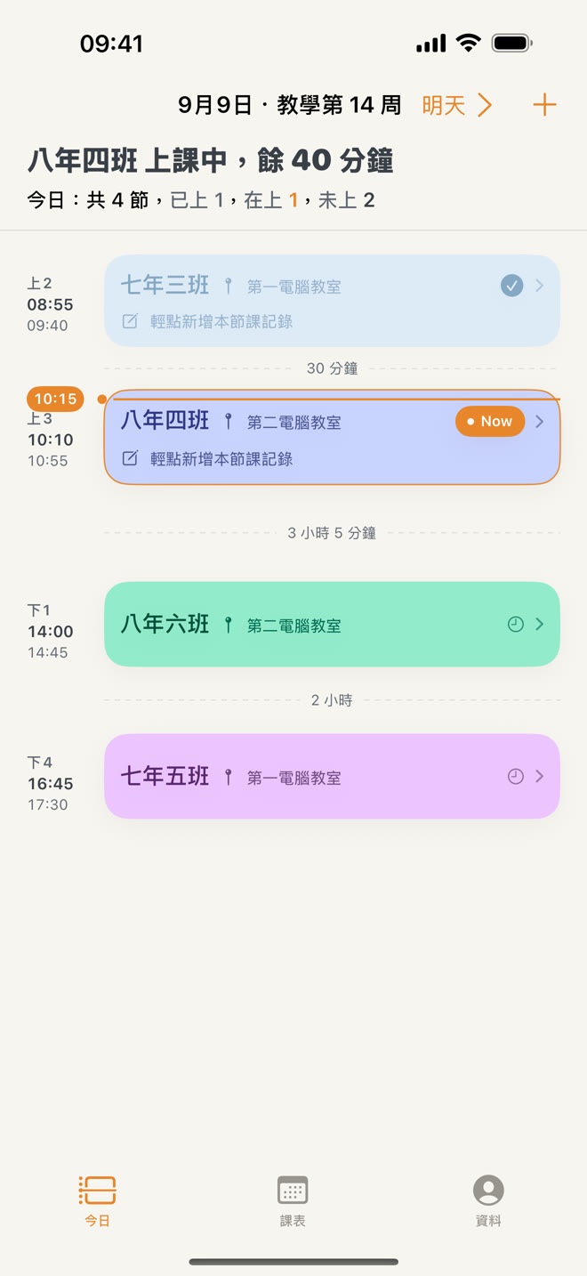 下一節今日頁介面