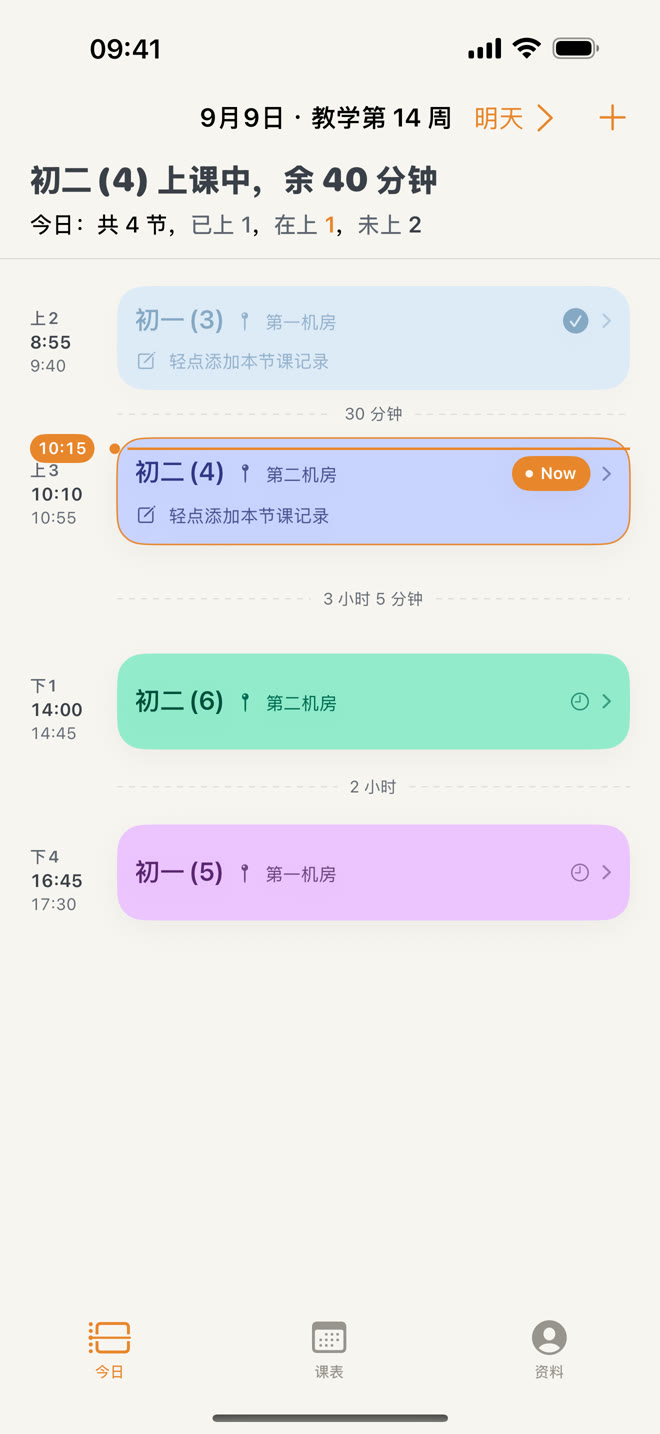 下一节今日页界面