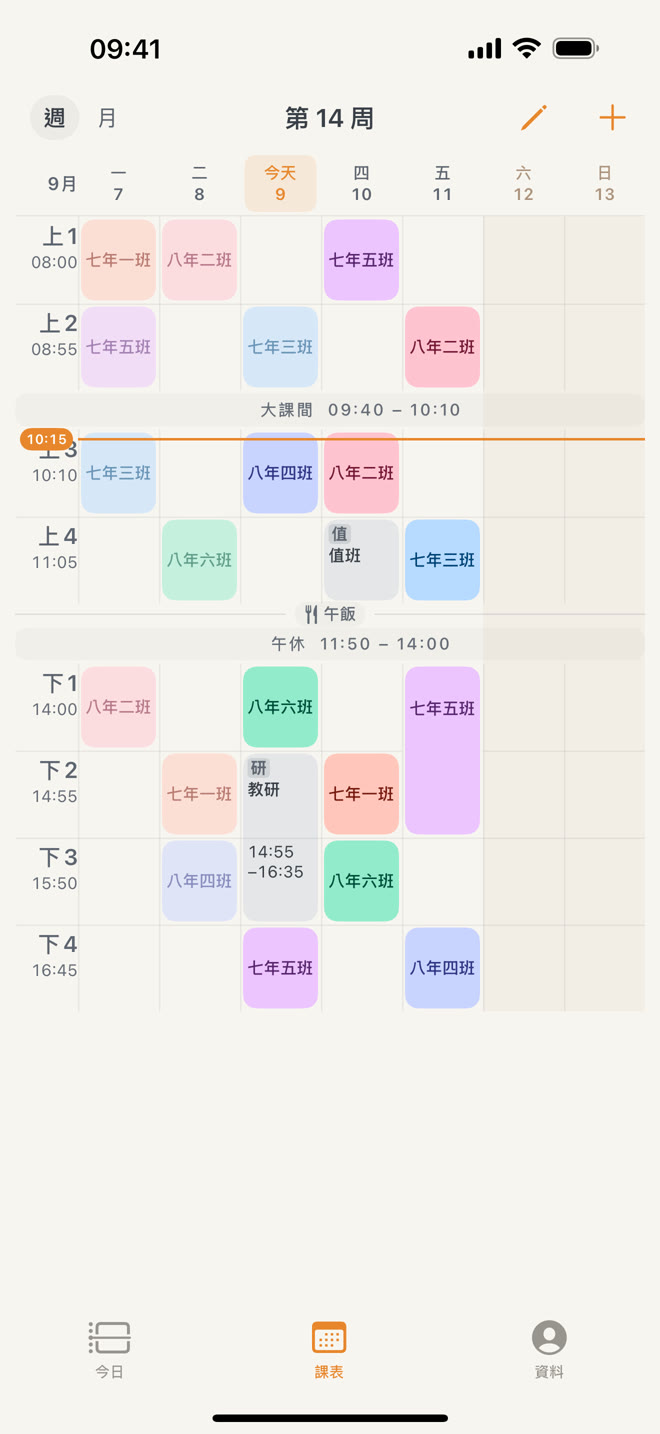 週課表介面