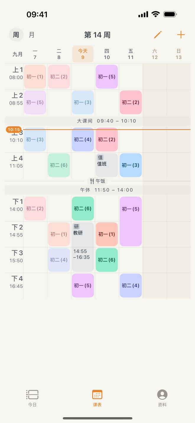 周课表界面