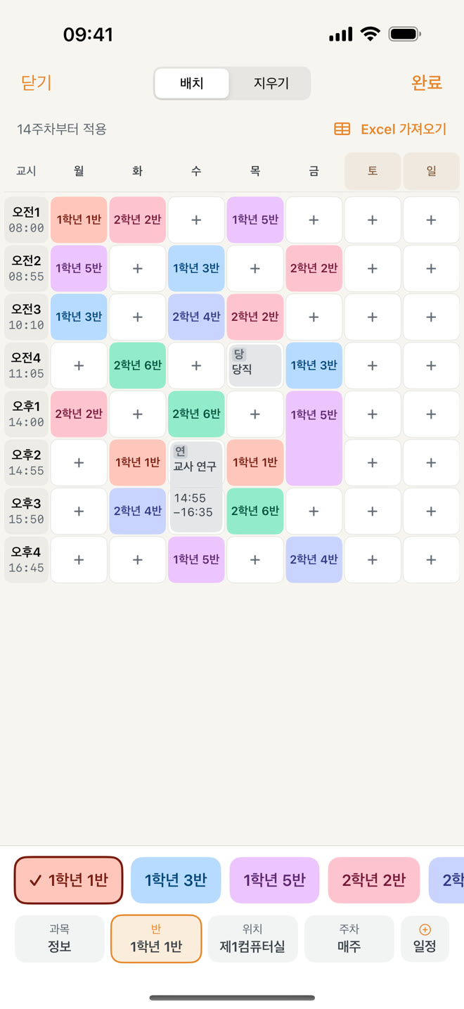 주간 설정