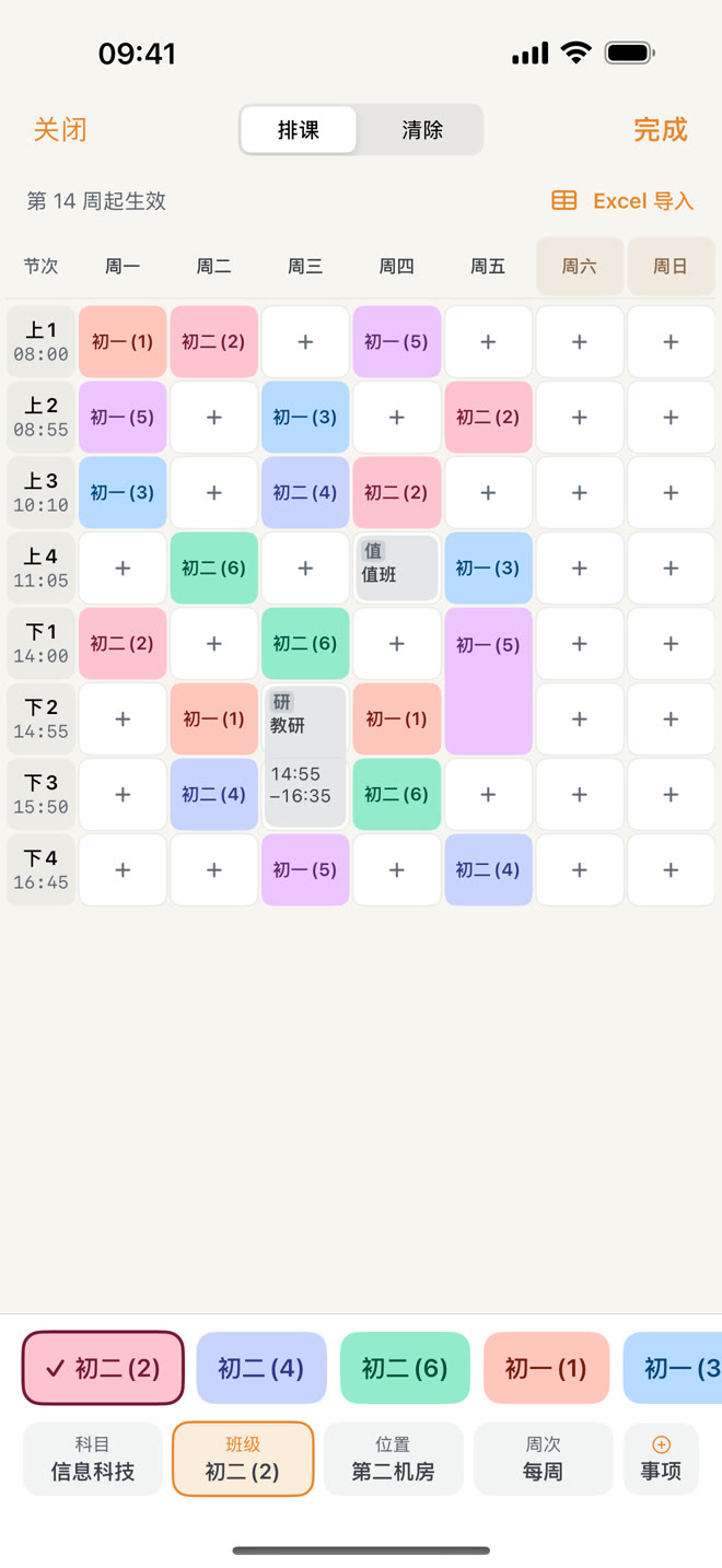整周排课界面